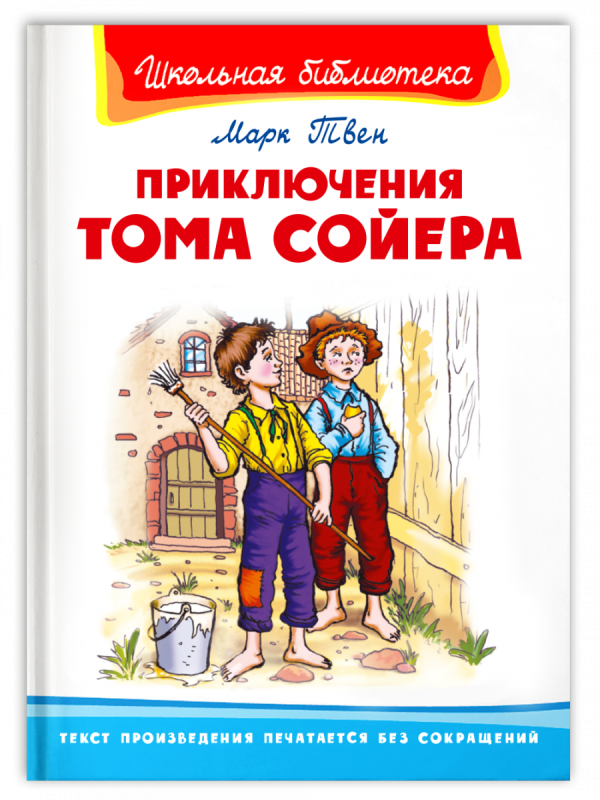 Приключения Тома Сойера null - 0