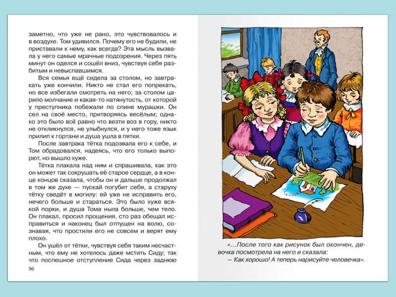 Приключения Тома Сойера null - 1