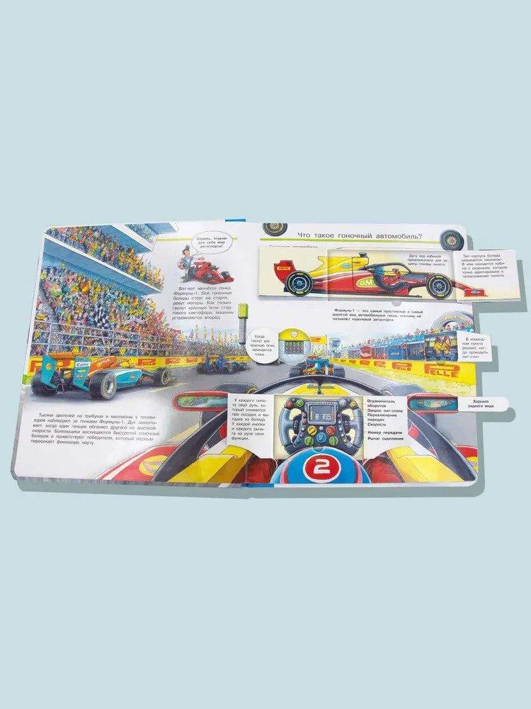 Что? Почему? Зачем? Всё о гонках 978-5-465-04664-0 - 1