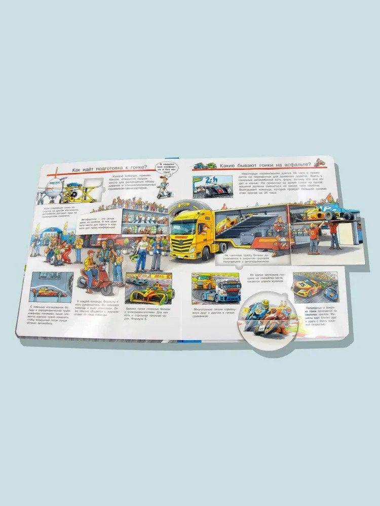 Что? Почему? Зачем? Всё о гонках 978-5-465-04664-0 - 2