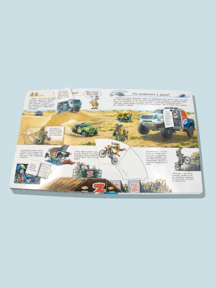 Что? Почему? Зачем? Всё о гонках 978-5-465-04664-0 - 5