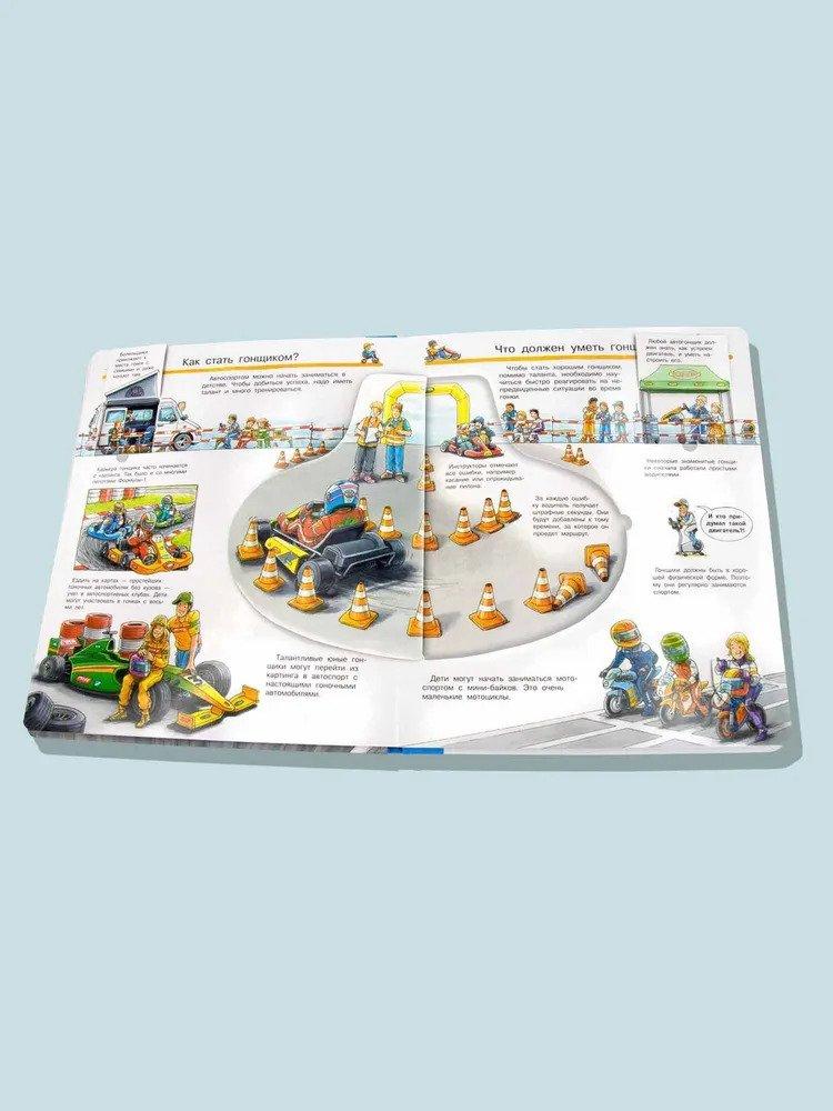 Что? Почему? Зачем? Всё о гонках 978-5-465-04664-0 - 4