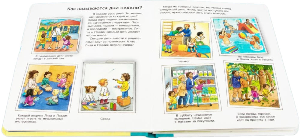 Что? Почему? Зачем? Малышу. Сегодня, завтра и сейчас null - 1