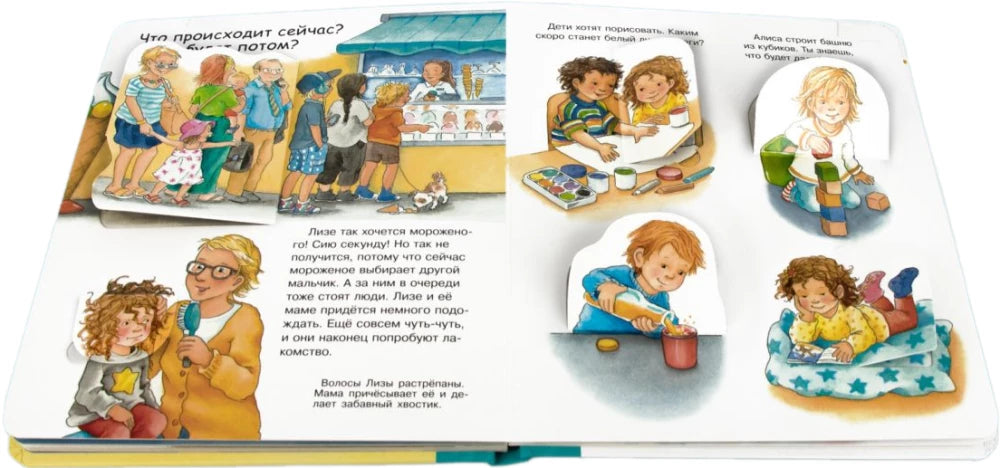 Что? Почему? Зачем? Малышу. Сегодня, завтра и сейчас null - 3