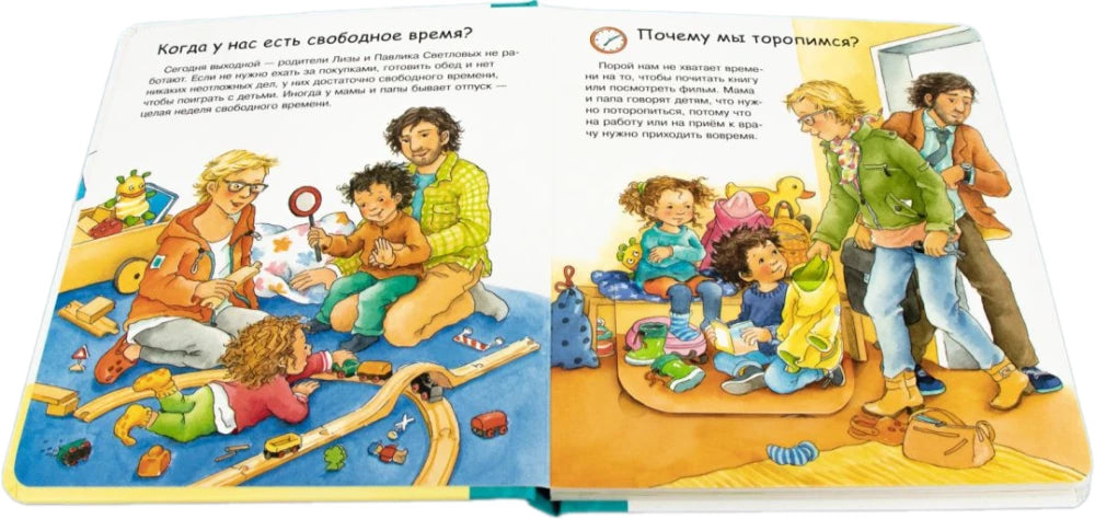 Что? Почему? Зачем? Малышу. Сегодня, завтра и сейчас null - 2