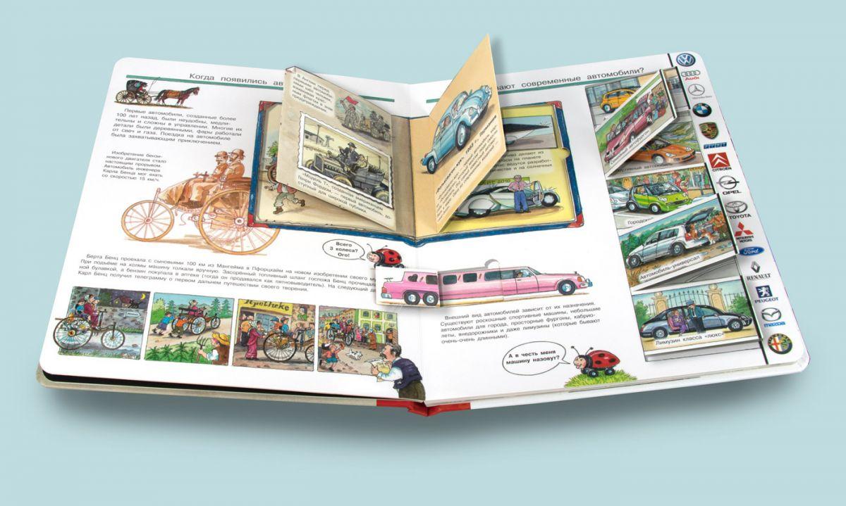 Что? Почему? Зачем? Всё об автомобилях 978-5-465-04671-8 - 1