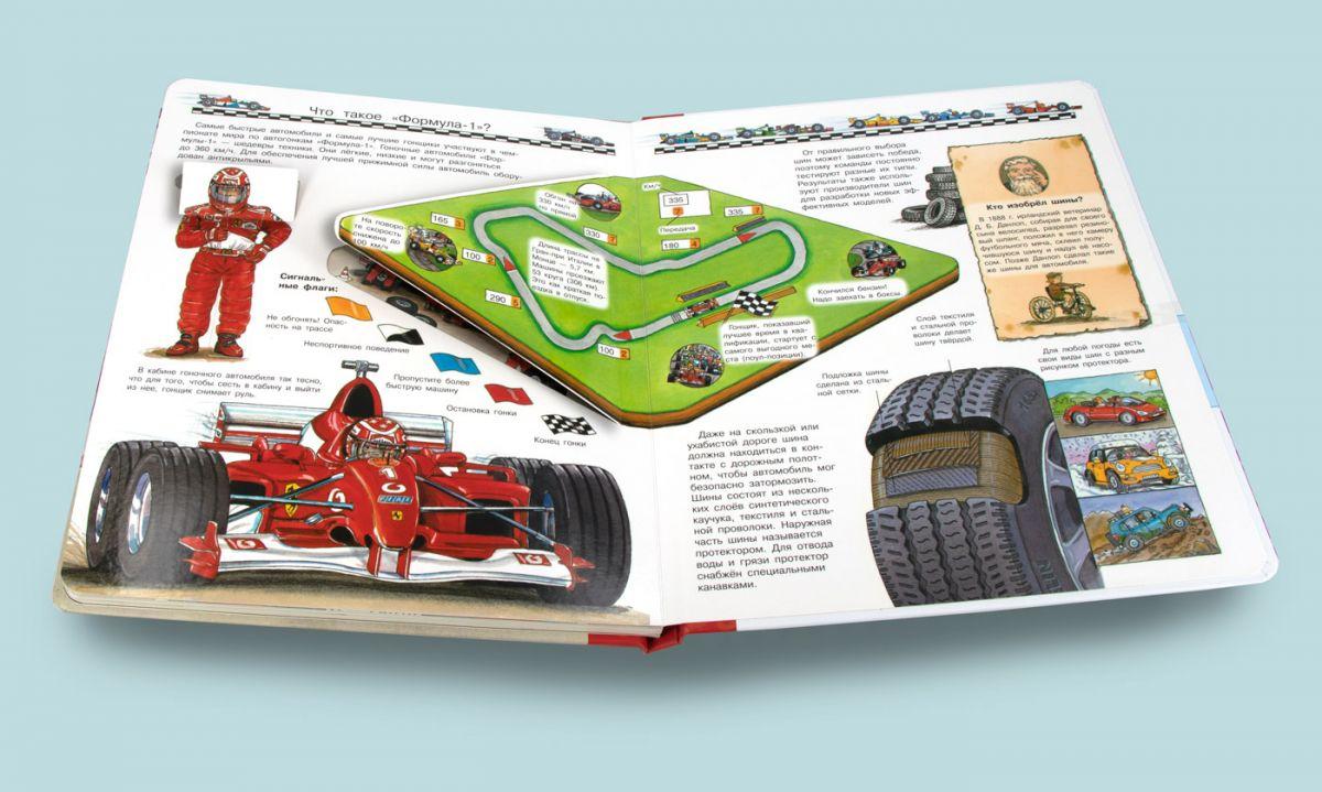 Что? Почему? Зачем? Всё об автомобилях 978-5-465-04671-8 - 3