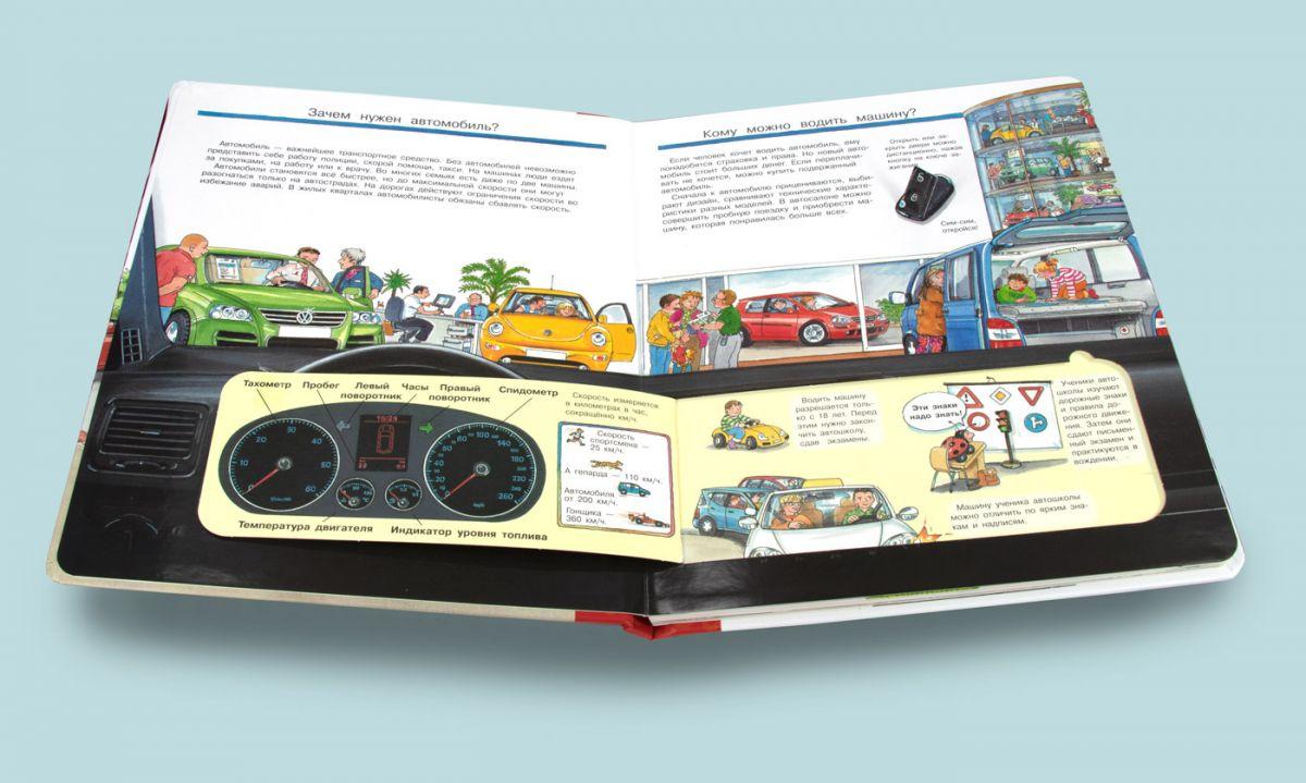 Что? Почему? Зачем? Всё об автомобилях 978-5-465-04671-8 - 2