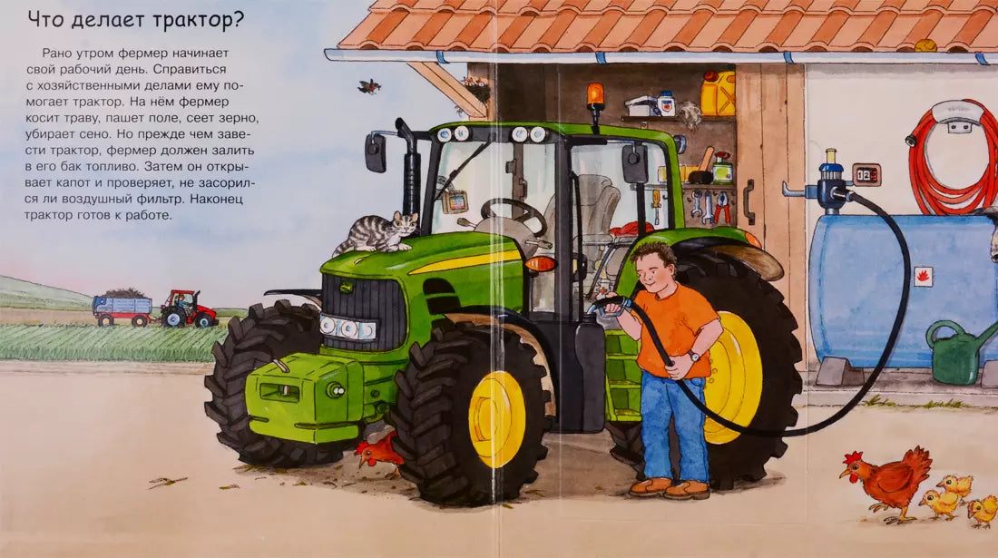 Что? Почему? Зачем? Малышу. Трактор (с волшебными окошками). 9785465046787