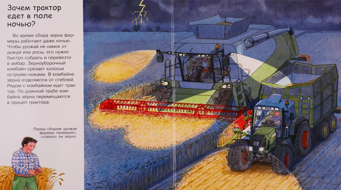 Что? Почему? Зачем? Малышу. Трактор (с волшебными окошками). 9785465046787