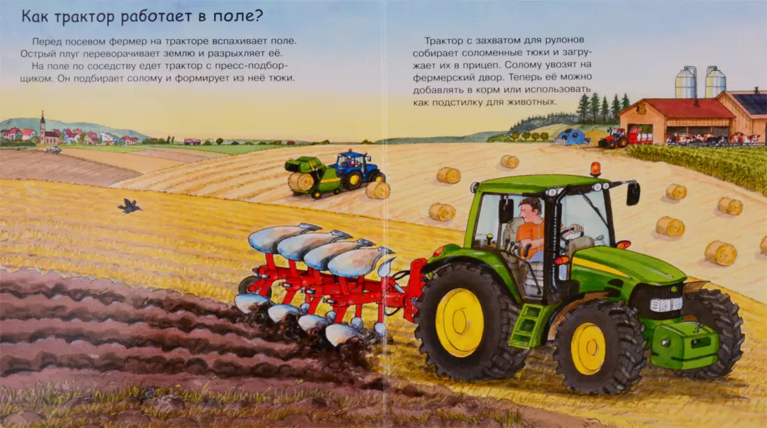 Что? Почему? Зачем? Малышу. Трактор (с волшебными окошками). 9785465046787