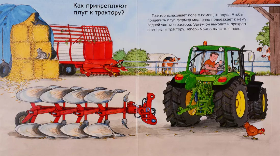 Что? Почему? Зачем? Малышу. Трактор (с волшебными окошками). 9785465046787