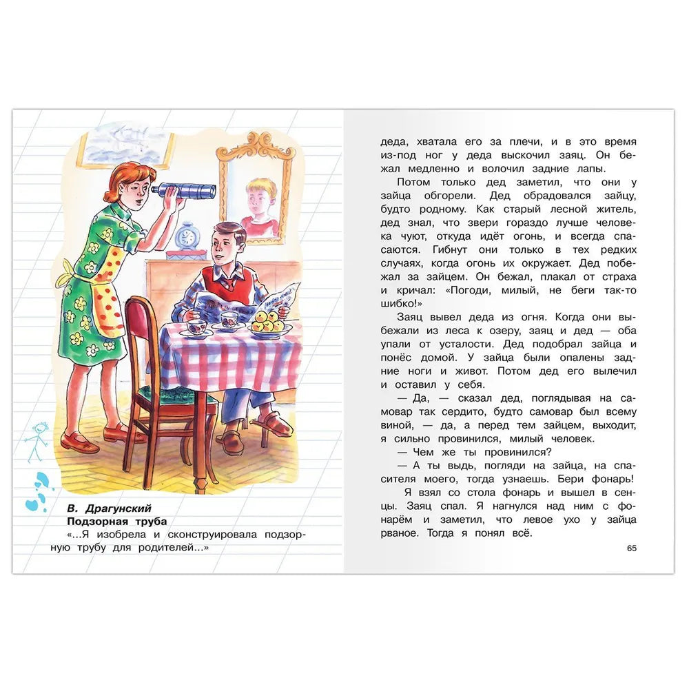 Внеклассное чтение 1 класс 9785465047166