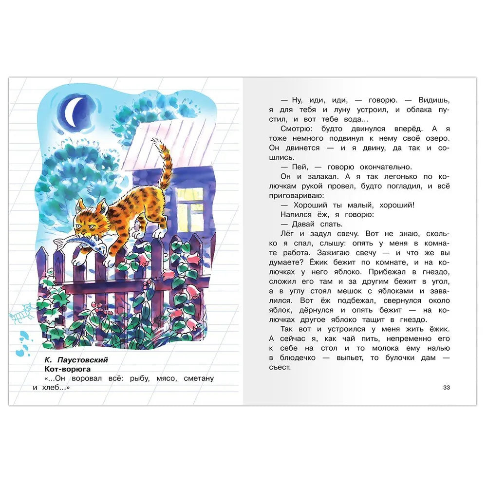 Внеклассное чтение 1 класс 9785465047166