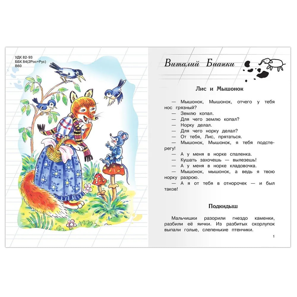 Внеклассное чтение 1 класс 9785465047166