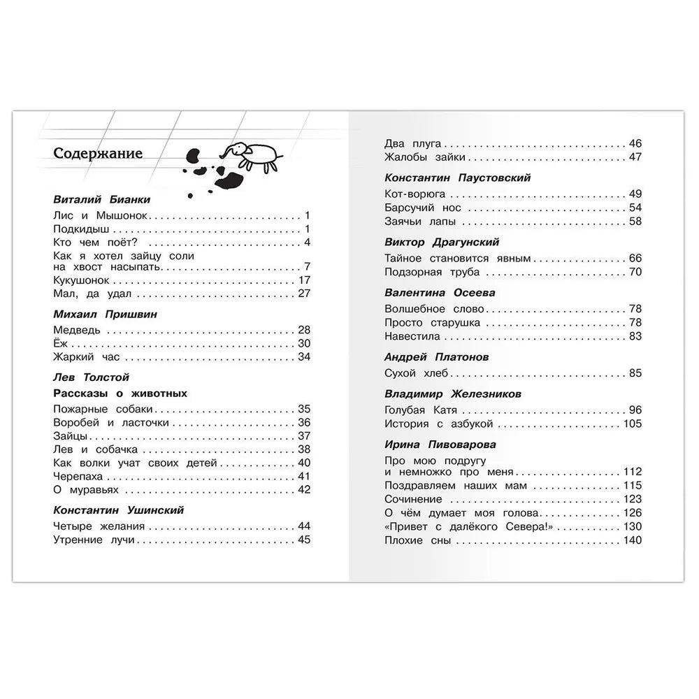 Внеклассное чтение 1 класс null - 8