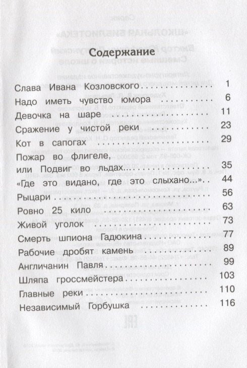 Смешные истории о школе / Школьная библиотека / Омега 9785465048057