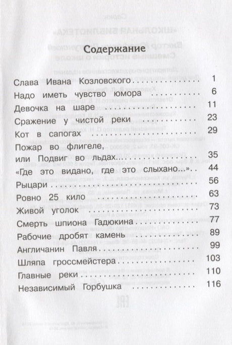 Смешные истории о школе  / Школьная библиотека / Омега 9785465048057