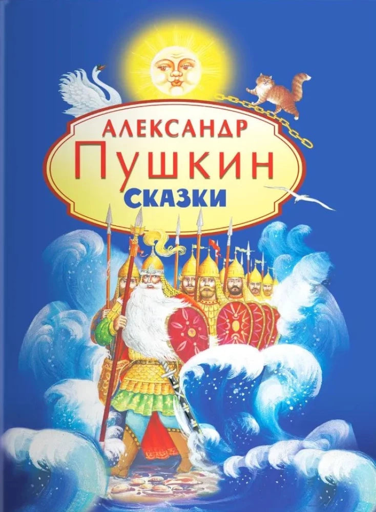 Сказки 9785465048576