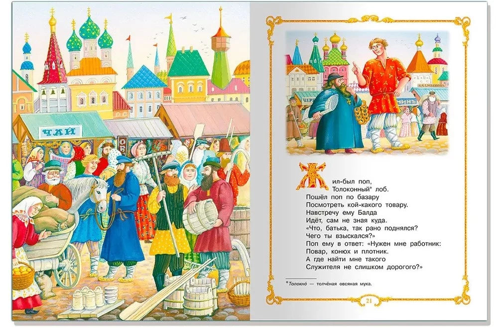 Сказки null - 8