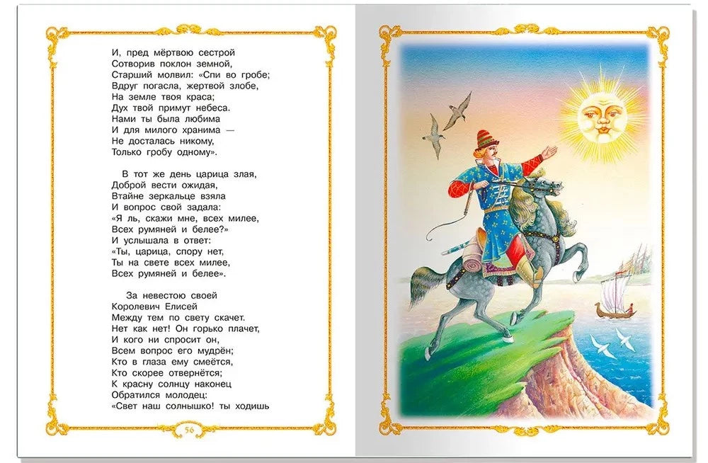 Сказки null - 6