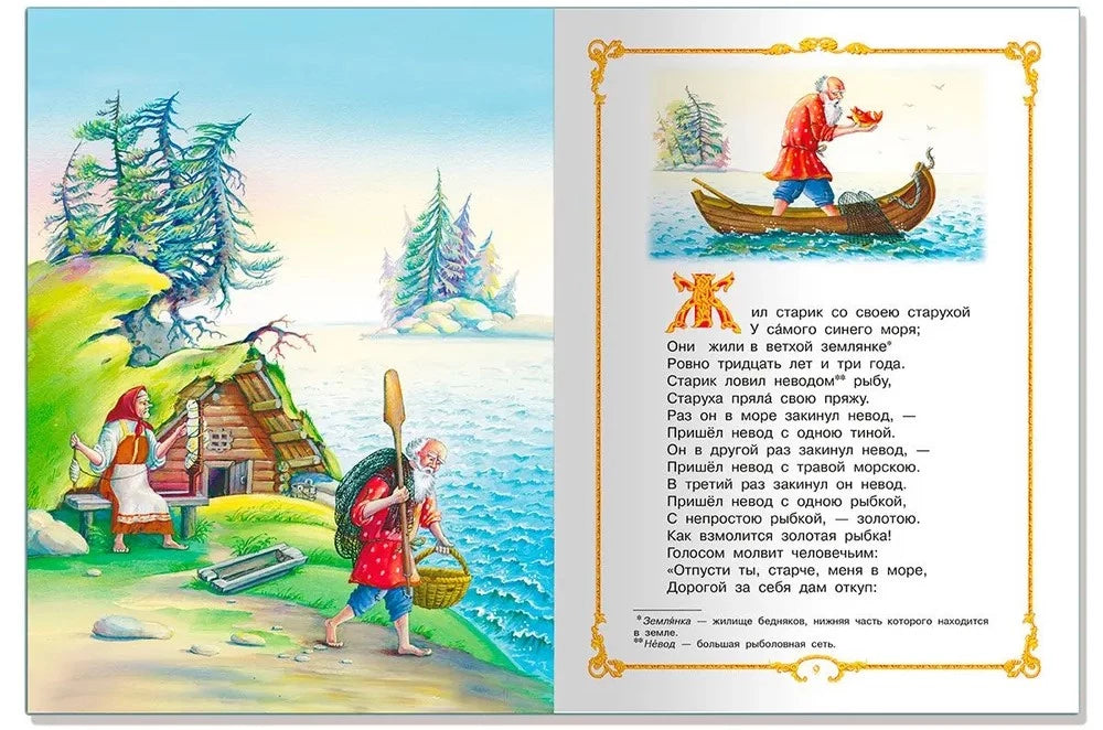 Сказки null - 7