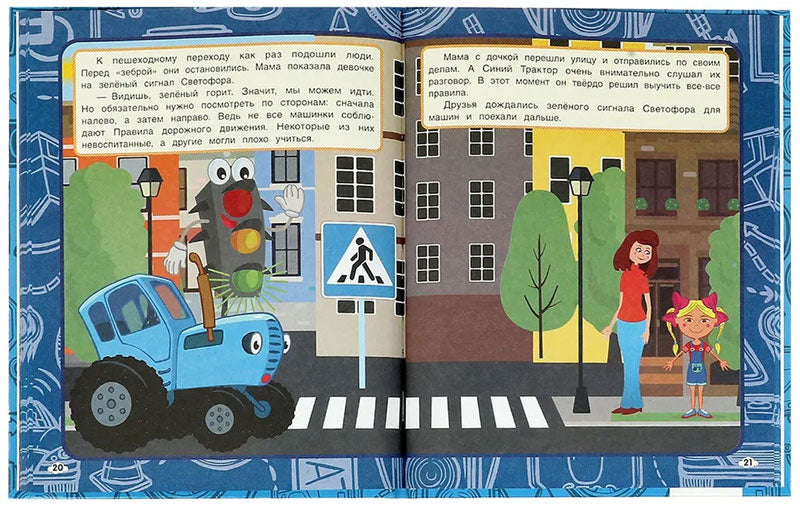 Правила дорожного движения 9785506068686