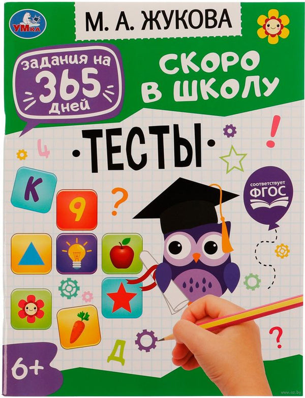 Тесты 978-5-506-07643-8 - 0