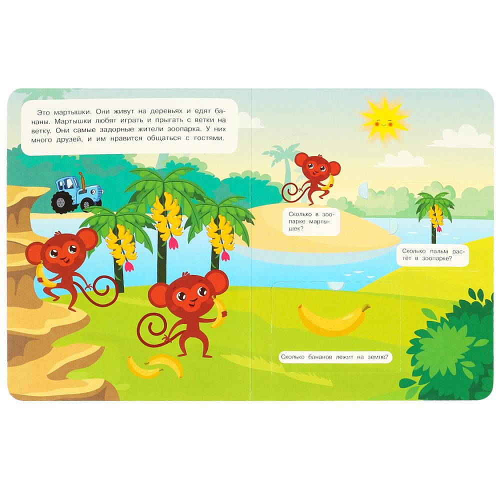 Картонная книжка с окошками: Учимся считать. Синий трактор null - 2