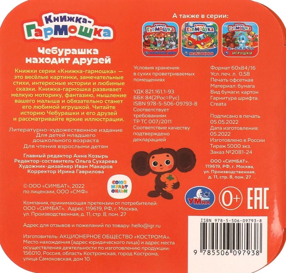 Чебурашка находит друзей null - 1