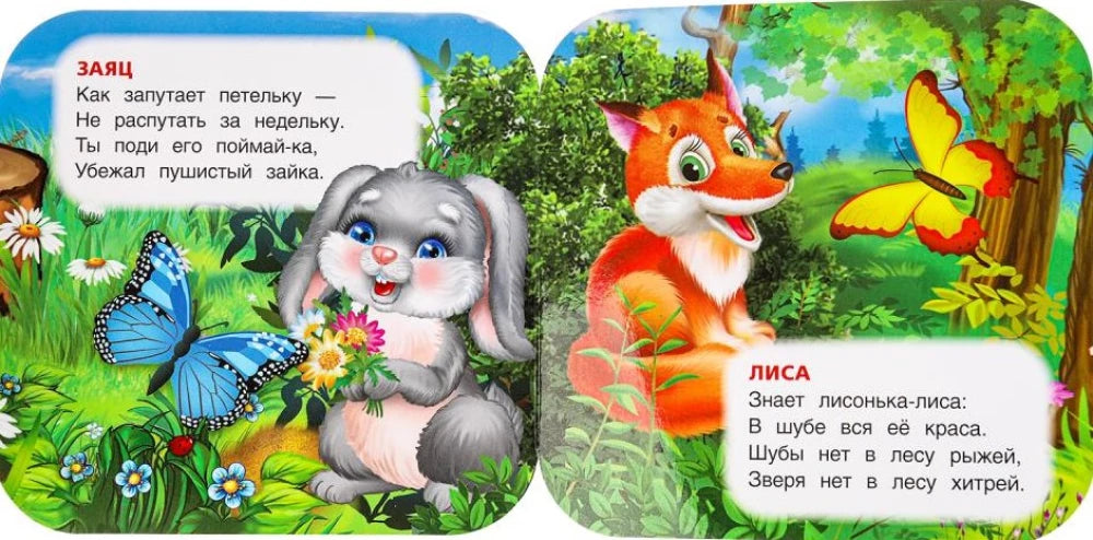 Лесные животные null - 3