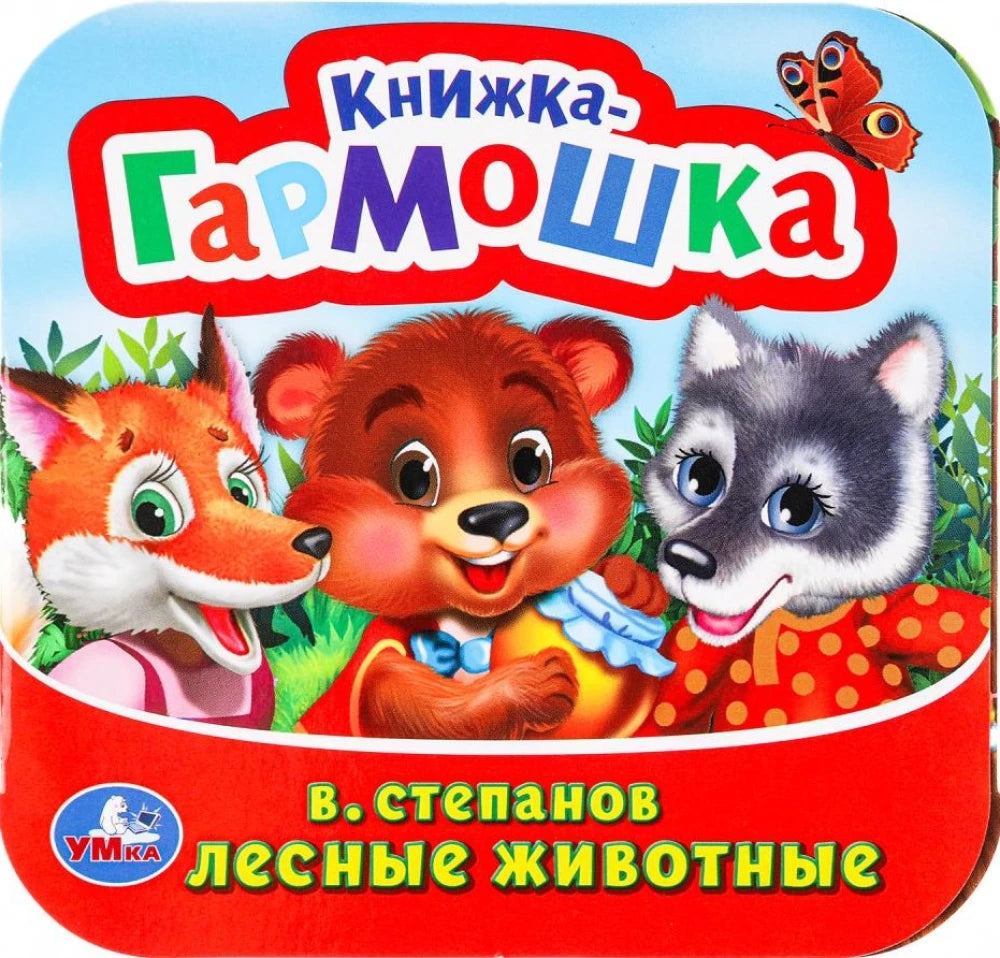 Лесные животные null - 0