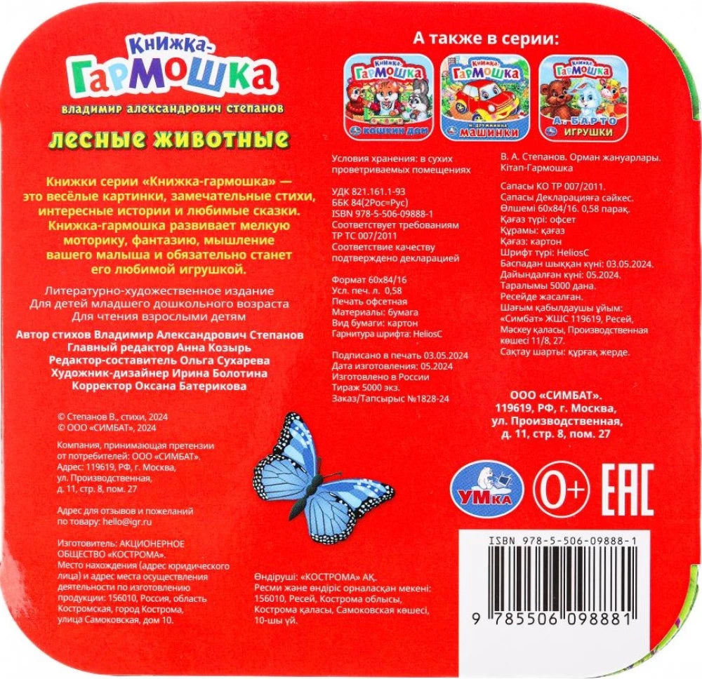 Лесные животные null - 1