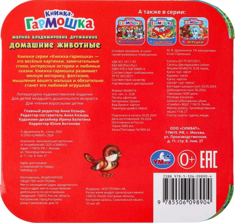 Книжка-гармошка - Домашние животные null - 1