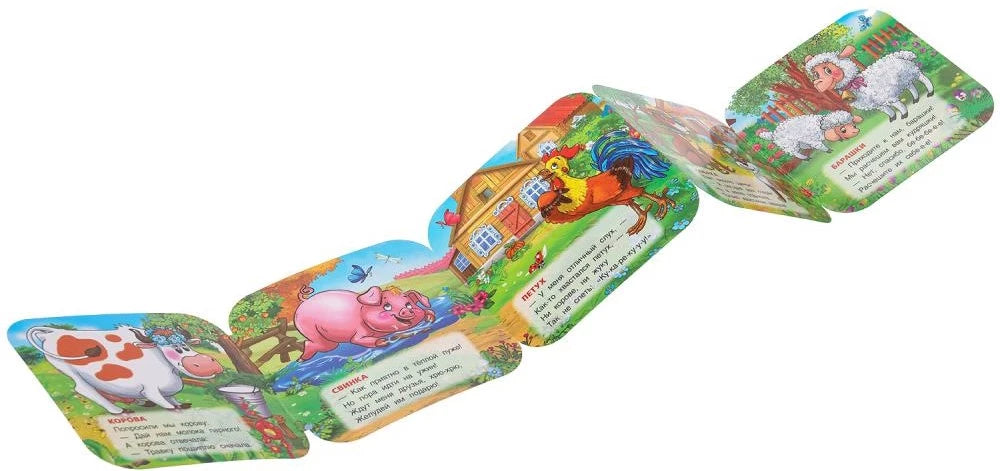 Книжка-гармошка - Домашние животные null - 5