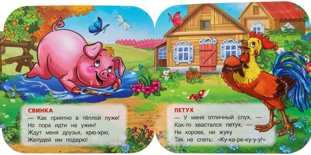 Книжка-гармошка - Домашние животные null - 4