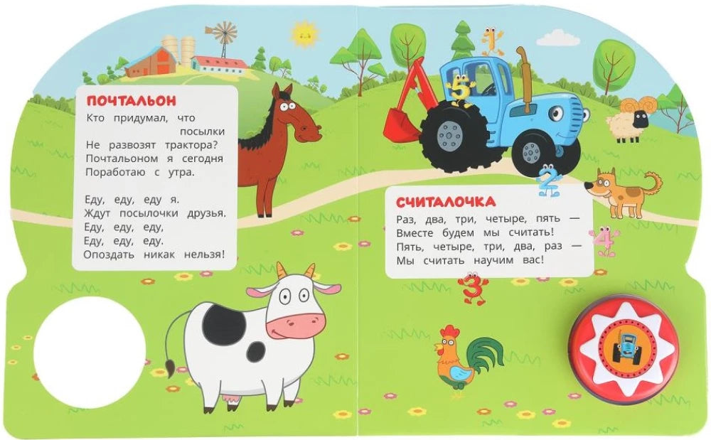 Поём с мультгероем Синий трактор null - 2