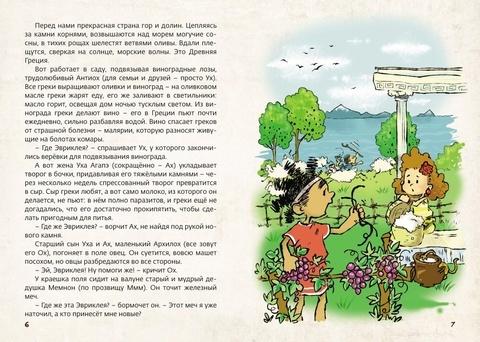 Древняя Греция (И. Носырев) 9785604084885