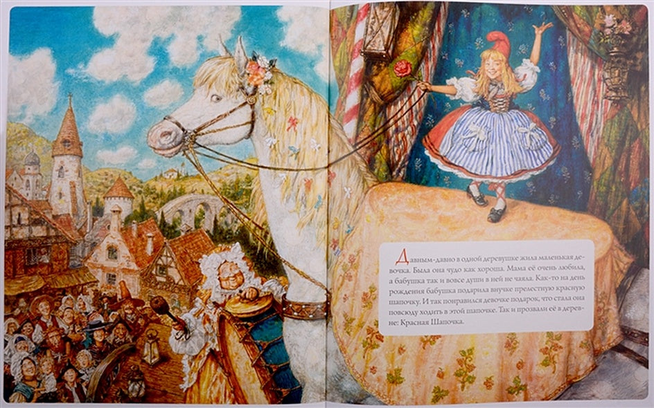 Красная Шапочка 978-5-6042332-0-7 - 0