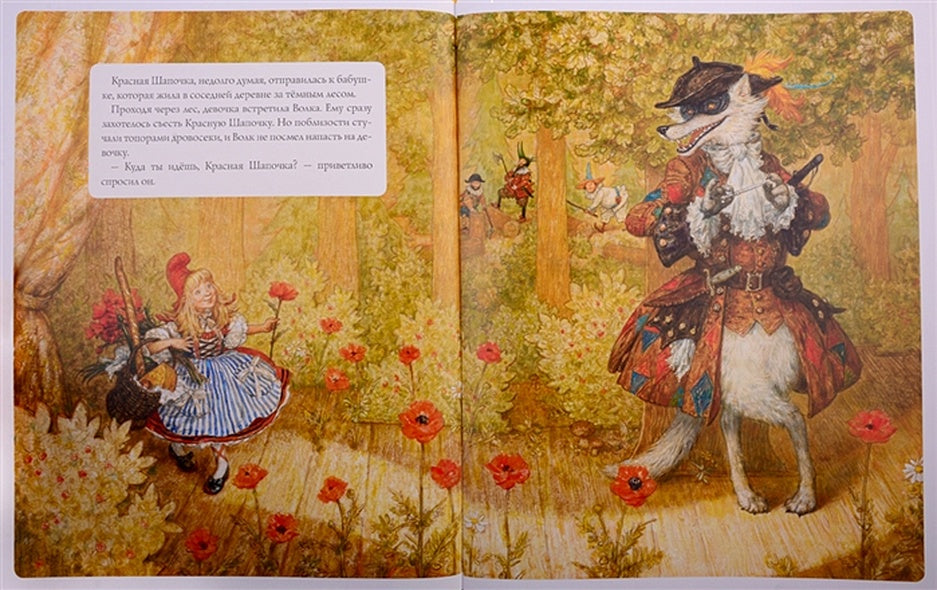 Красная Шапочка 978-5-6042332-0-7 - 2