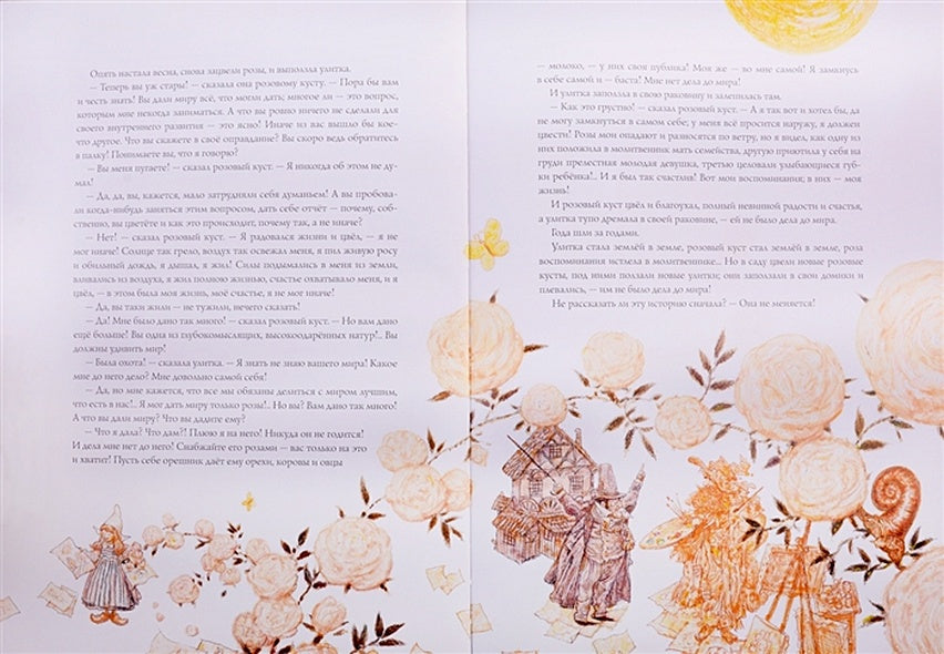 Сказки: Улитка и розовый куст, Блоха и профессор, Серебряная монетка, Пятеро из одного стручка, Перо и чернильница 978-5-6042332-3-8 - 2