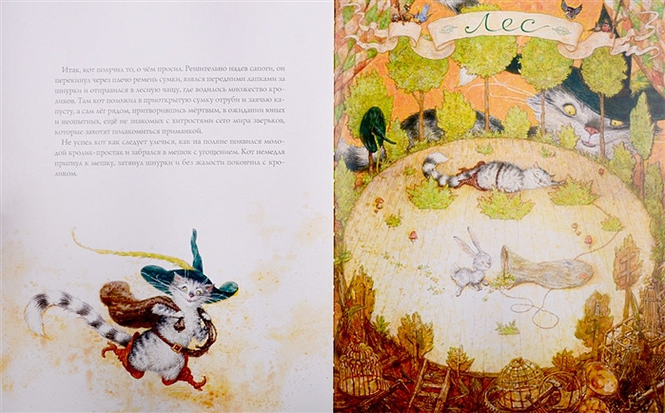 Кот в сапогах 978-5-6042332-6-9 - 2