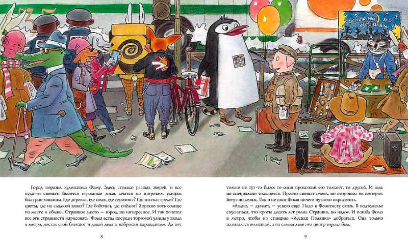 Про художника Фому 9785604233276