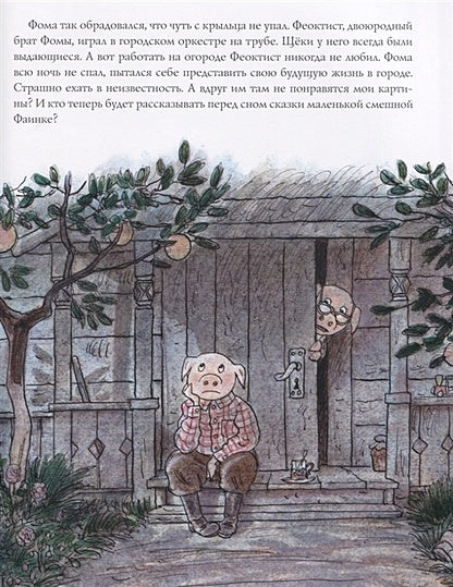 Про художника Фому 978-5-6042332-7-6 - 0