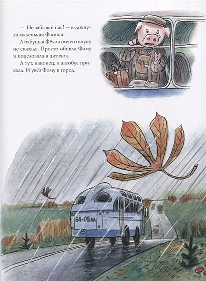 Про художника Фому 978-5-6042332-7-6 - 1