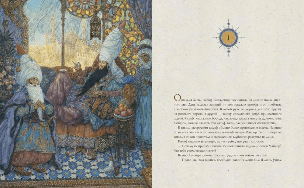 Калиф-аист 9785604233283