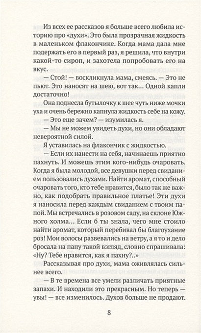 Полиция памяти 978-5-6042677-6-9 - 3