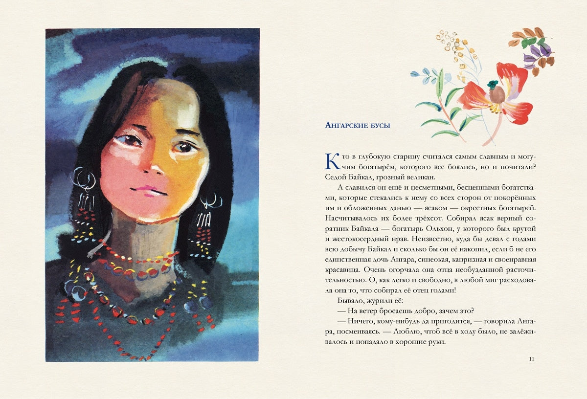 Байкала-озера сказки 9785604315606