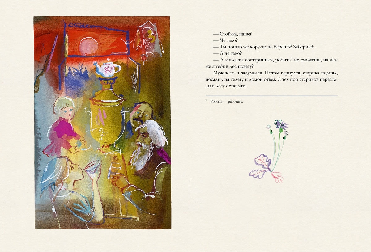 Байкала-озера сказки 978-5-6043156-0-6 - 6