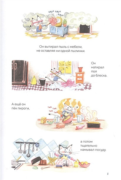 Котенок Неженка и его маленькие невыносимые кошмарики 978-5-6044093-0-5 - 3